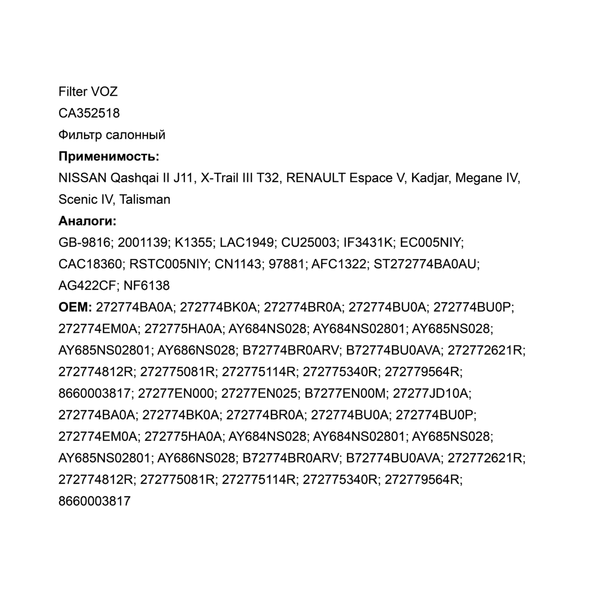 Фильтр салонный Filter VOZ CА35250180 — изображение 3