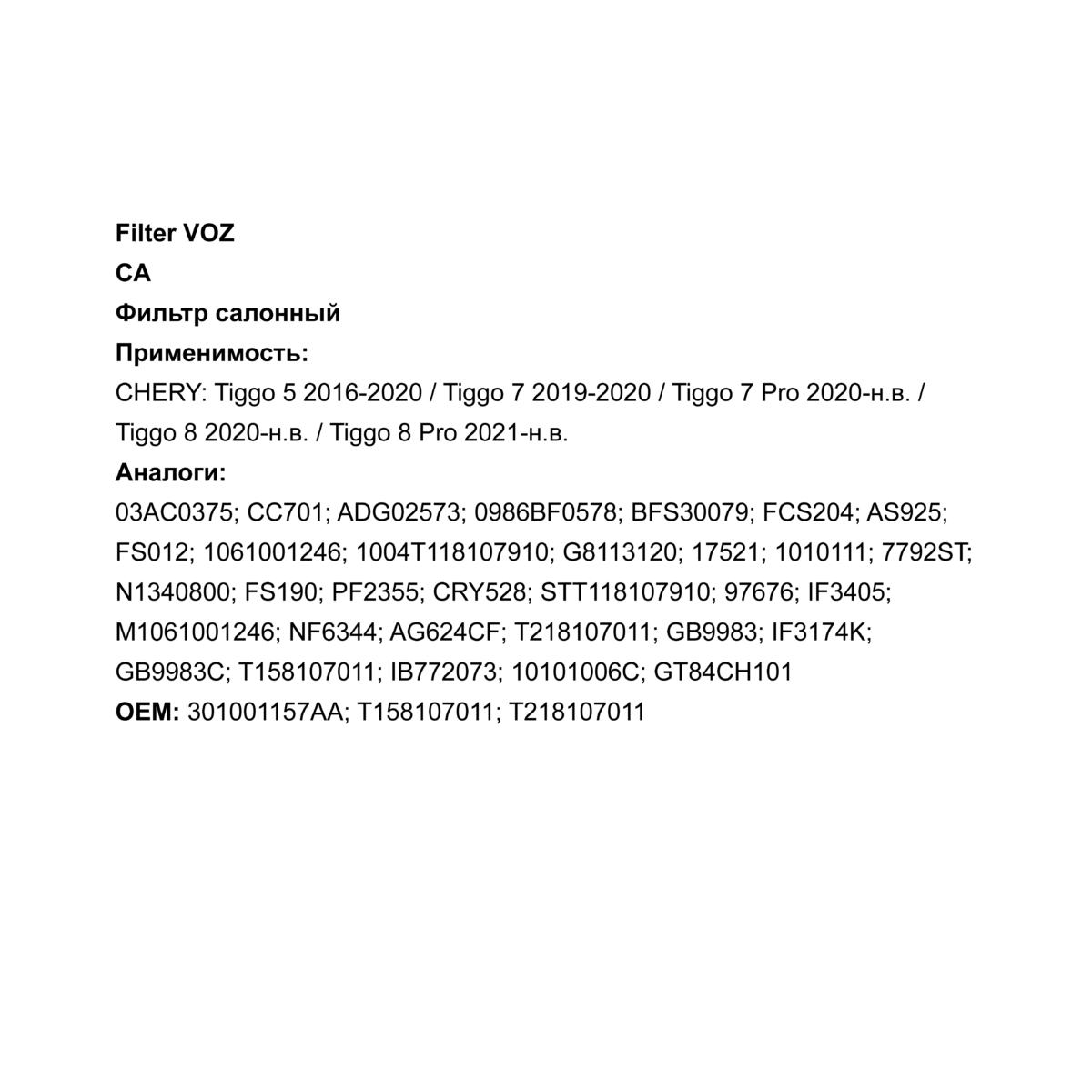 Фильтр салонный Filter VOZ CА35247187 — изображение 3